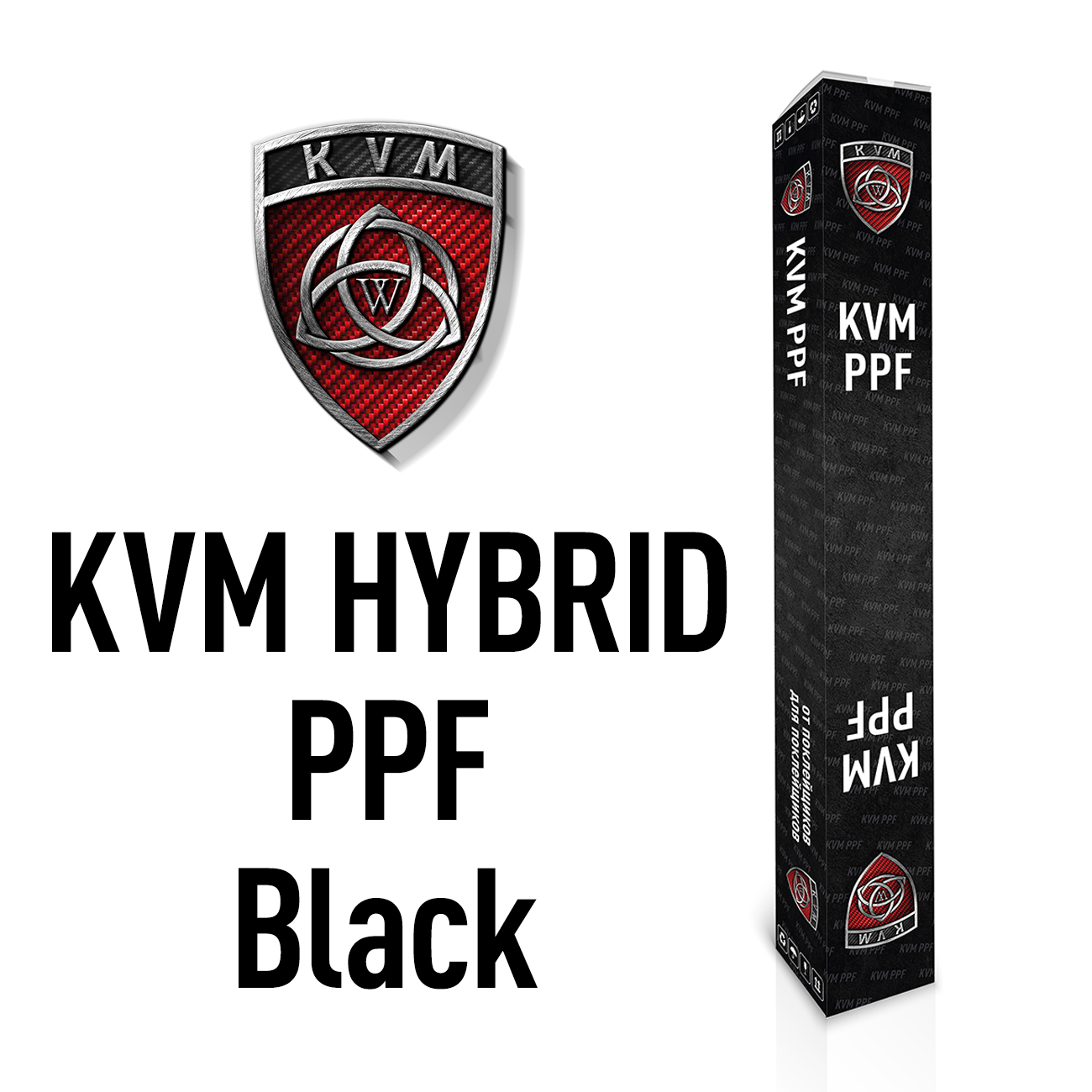 Купить черную гибридную пленку на крышу KVM HYBRID BLACK (Черный) PPF 1.52  на крышу в Москве в Севастополе - купить по низким ценам - КВМ и Ко